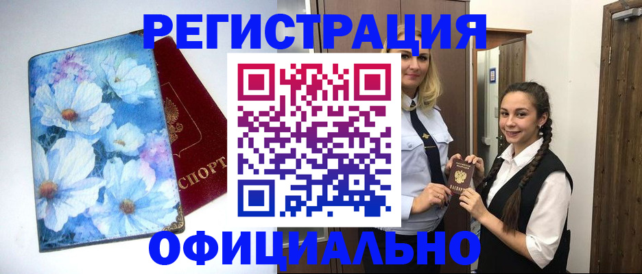 регистрация в Ханты-Мансийске