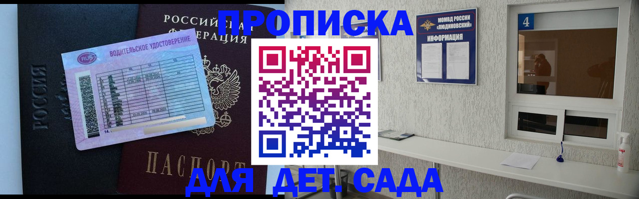 прописка ребенка в Ханты-Мансийске